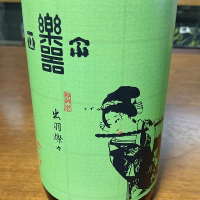 福島県の酒