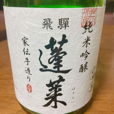 岐阜県の酒