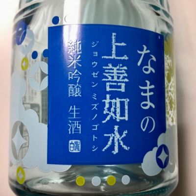 上善如水のレビュー by_CHIAKI