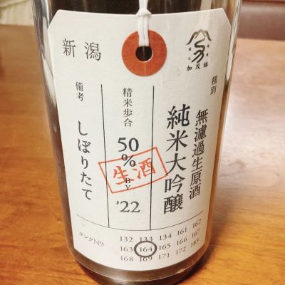 荷札酒のレビュー by_CHIAKI
