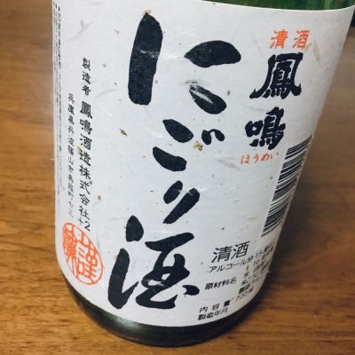 鳳鳴のレビュー by_CHIAKI