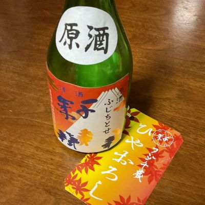 富士千歳のレビュー by_CHIAKI