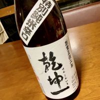乾坤一