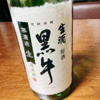 黒牛