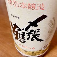〆張鶴