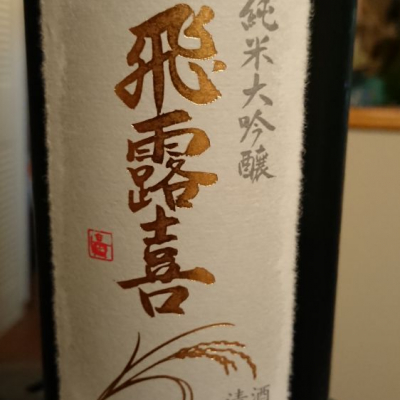 福島県の酒