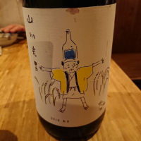 
            山川光男_
            呑む也さん