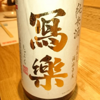 福島県の酒