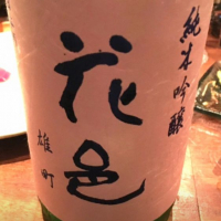 秋田県の酒