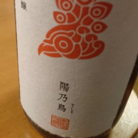 
            陽乃鳥_
            呑む也さん