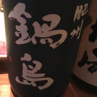 佐賀県の酒