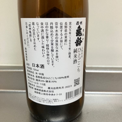 信州亀齢(しんしゅうきれい) - ページ107 | 日本酒 評価・通販 SAKETIME