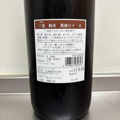 二兎(にと) | 日本酒 評価・通販 SAKETIME