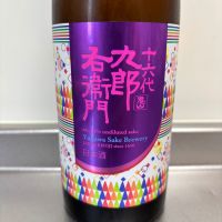 十六代九郎右衛門のレビュー by_ささぼー