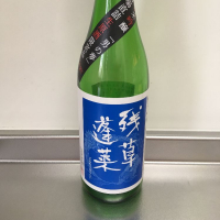 残草蓬莱