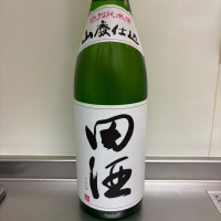 田酒