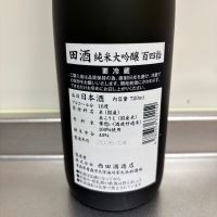 田酒のレビュー by_ささぼー