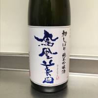 栃木県の酒