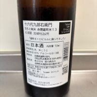 十六代九郎右衛門のレビュー by_ささぼー