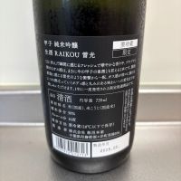 甲子のレビュー by_ささぼー