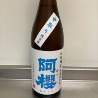 秋田県の酒