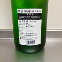田酒のレビュー by_ささぼー
