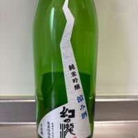 幻の瀧のレビュー by_ささぼー