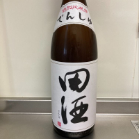 田酒のレビュー by_ささぼー