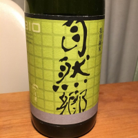 福島県の酒