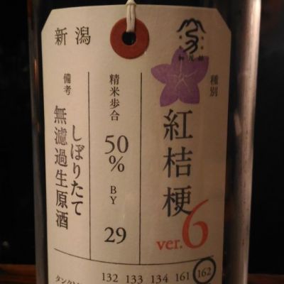 新潟県の酒