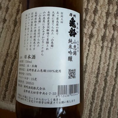 信州亀齢(しんしゅうきれい) | 日本酒 評価・通販 SAKETIME