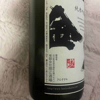 金雀(きんすずめ) | 日本酒 評価・通販 SAKETIME