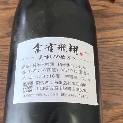 お値下げ！『金雀飛翔 純米大吟醸』2本セット堀江酒場 堀江酒場(金雀) | 大阪屋酒店オンラインショップ