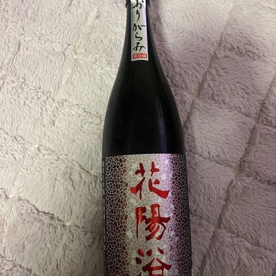 花陽浴のレビュー by_祐次