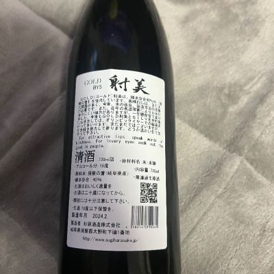 いただきました！！ 「射美 GOLD SILVER 2024年版」 - なんでも
