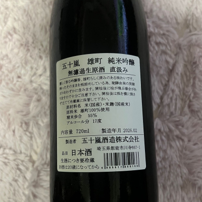五十嵐(いがらし) - ページ2 | 日本酒 評価・通販 SAKETIME