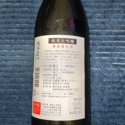 豊香 ほうか ページ3 日本酒 評価 通販 Saketime