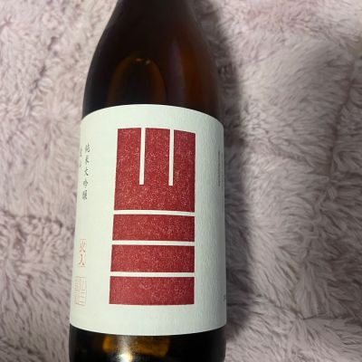 山三のレビュー by_祐次