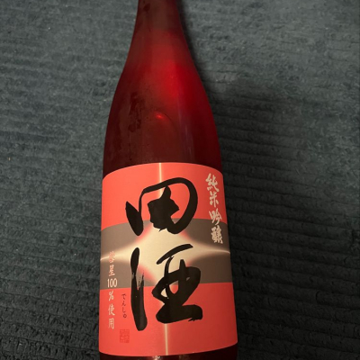 田酒のレビュー by_祐次