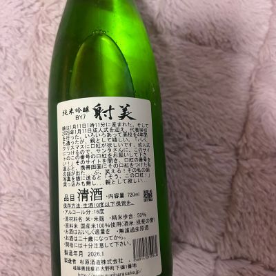 射美バレル　2026時３月製造720ml ◇射美ブクロ◇「バレル」先着販売のご案内【3/16まで】