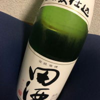 田酒のレビュー by_祐次