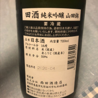 田酒のレビュー by_祐次