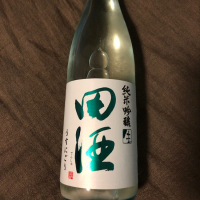 田酒のレビュー by_祐次