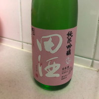 田酒のレビュー by_祐次