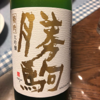 富山県の酒