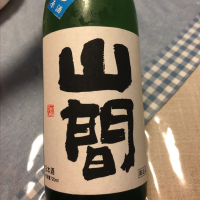 山間