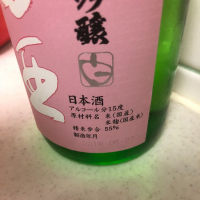 田酒のレビュー by_祐次