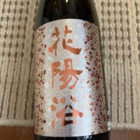 花陽浴