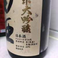 田酒のレビュー by_祐次