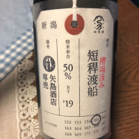 荷札酒